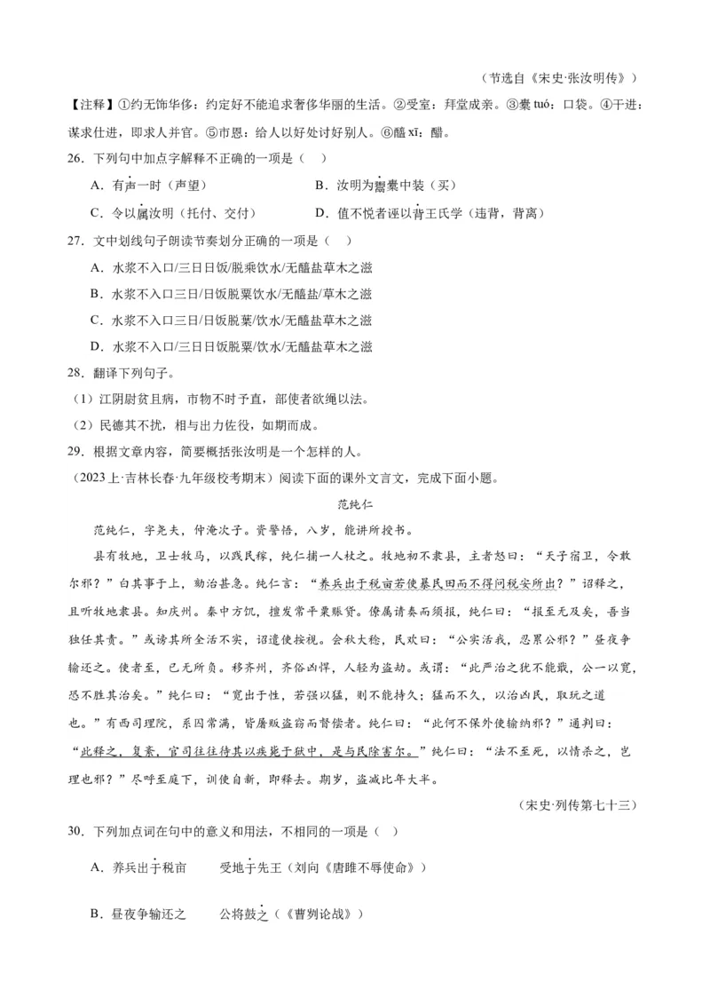 考点09课外文言文实词、虚词、翻译（解析版）（全国通用）（原卷版）_120中考语文全套复习_中考语文复习总复习_一轮复习资料_考点练