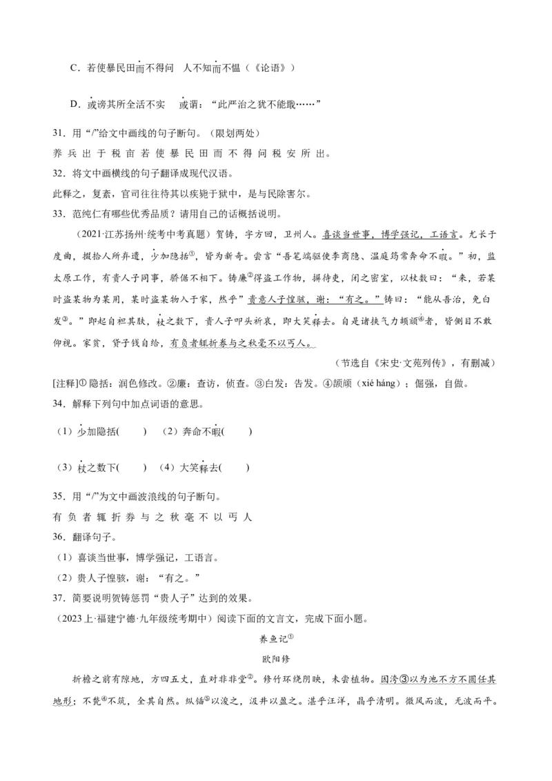考点09课外文言文实词、虚词、翻译（解析版）（全国通用）（原卷版）_120中考语文全套复习_中考语文复习总复习_一轮复习资料_考点练