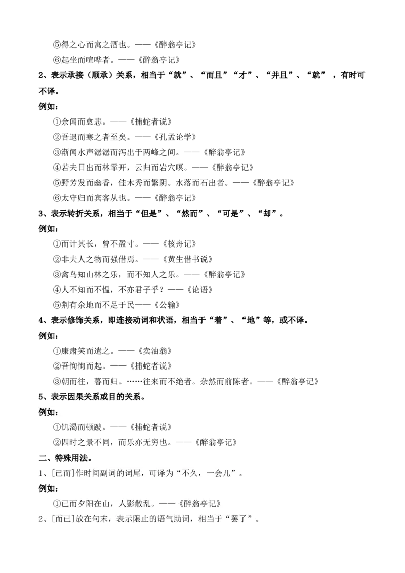 考点09课外文言文实词、虚词、翻译（解析版）（全国通用）（原卷版）_120中考语文全套复习_中考语文复习总复习_一轮复习资料_考点练