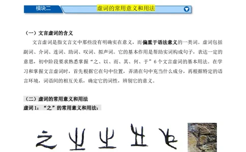 考点09课外文言文实词、虚词、翻译（解析版）（全国通用）（原卷版）_120中考语文全套复习_中考语文复习总复习_一轮复习资料_考点练