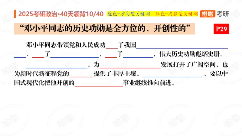 25考研政治领背DAY10（预习课件）_2026考公资料_（49）政治理论合集_政治理论合集_2025考研政治_17.橙拉_05.冲刺阶段_03.核心考点40天领背_讲义