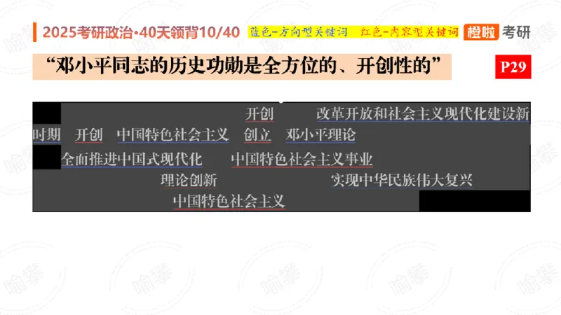 25考研政治领背DAY10（预习课件）_2026考公资料_（49）政治理论合集_政治理论合集_2025考研政治_17.橙拉_05.冲刺阶段_03.核心考点40天领背_讲义