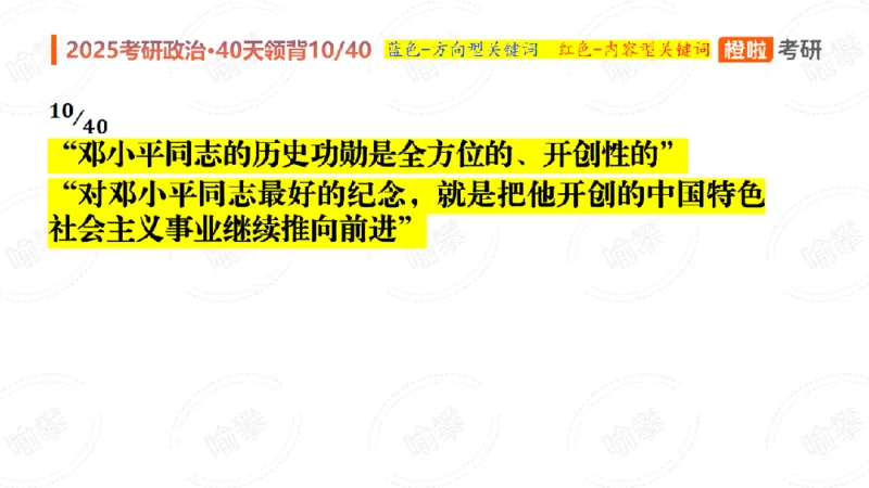 25考研政治领背DAY10（预习课件）_2026考公资料_（49）政治理论合集_政治理论合集_2025考研政治_17.橙拉_05.冲刺阶段_03.核心考点40天领背_讲义