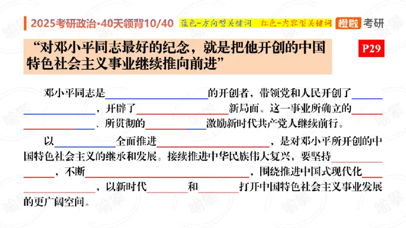 25考研政治领背DAY10（预习课件）_2026考公资料_（49）政治理论合集_政治理论合集_2025考研政治_17.橙拉_05.冲刺阶段_03.核心考点40天领背_讲义
