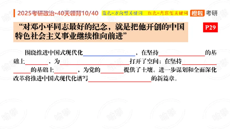 25考研政治领背DAY10（预习课件）_2026考公资料_（49）政治理论合集_政治理论合集_2025考研政治_17.橙拉_05.冲刺阶段_03.核心考点40天领背_讲义
