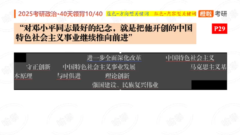 25考研政治领背DAY10（预习课件）_2026考公资料_（49）政治理论合集_政治理论合集_2025考研政治_17.橙拉_05.冲刺阶段_03.核心考点40天领背_讲义