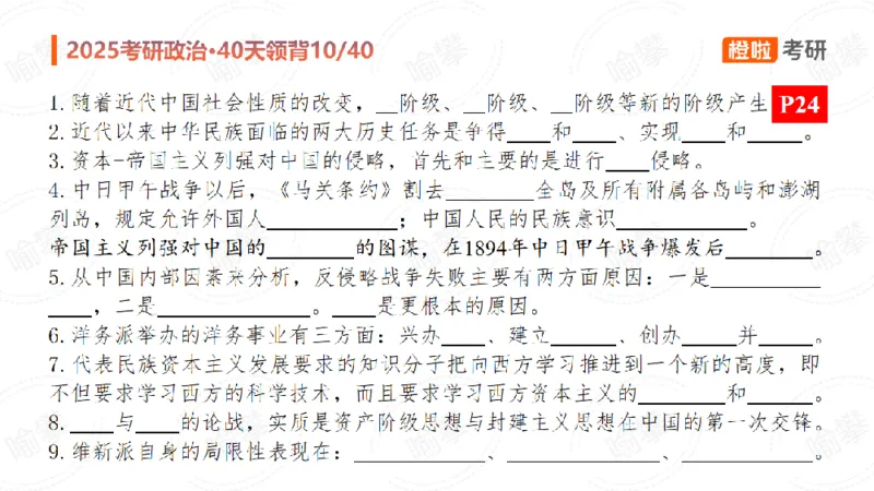 25考研政治领背DAY10（预习课件）_2026考公资料_（49）政治理论合集_政治理论合集_2025考研政治_17.橙拉_05.冲刺阶段_03.核心考点40天领背_讲义