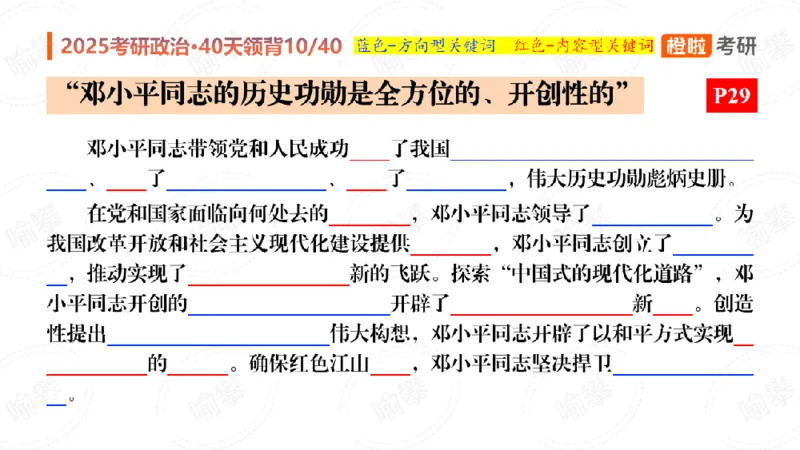 25考研政治领背DAY10（预习课件）_2026考公资料_（49）政治理论合集_政治理论合集_2025考研政治_17.橙拉_05.冲刺阶段_03.核心考点40天领背_讲义