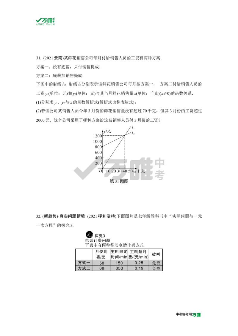 中考精选1000题真题分类11期一次函数20231226docx_2026万唯系列预习复习_备战2025中考真题1000题精选分类1-20期