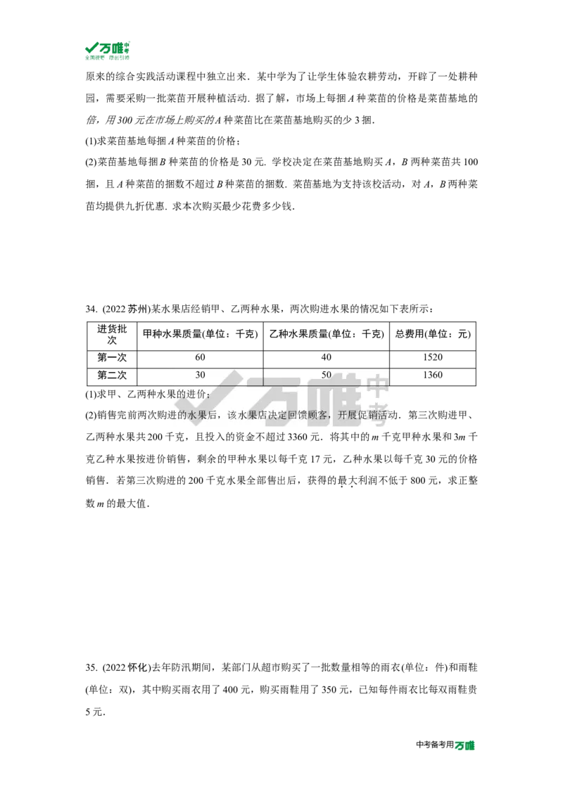 中考精选1000题真题分类11期一次函数20231226docx_2026万唯系列预习复习_备战2025中考真题1000题精选分类1-20期