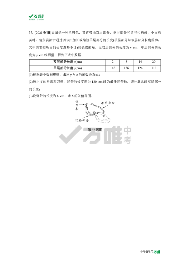 中考精选1000题真题分类11期一次函数20231226docx_2026万唯系列预习复习_备战2025中考真题1000题精选分类1-20期