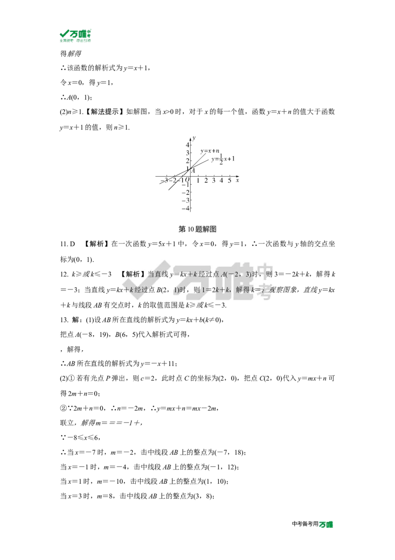 中考精选1000题真题分类11期一次函数20231226docx_2026万唯系列预习复习_备战2025中考真题1000题精选分类1-20期