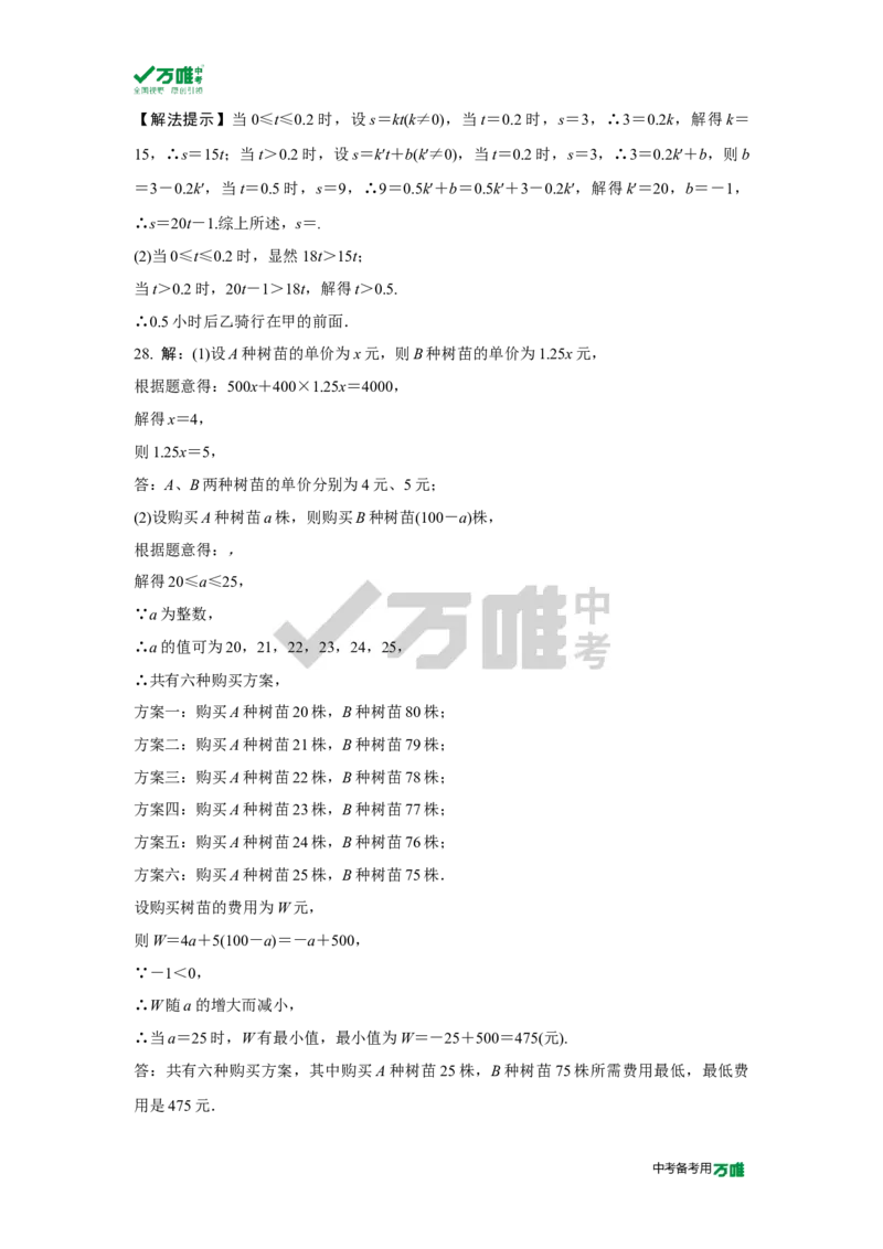 中考精选1000题真题分类11期一次函数20231226docx_2026万唯系列预习复习_备战2025中考真题1000题精选分类1-20期