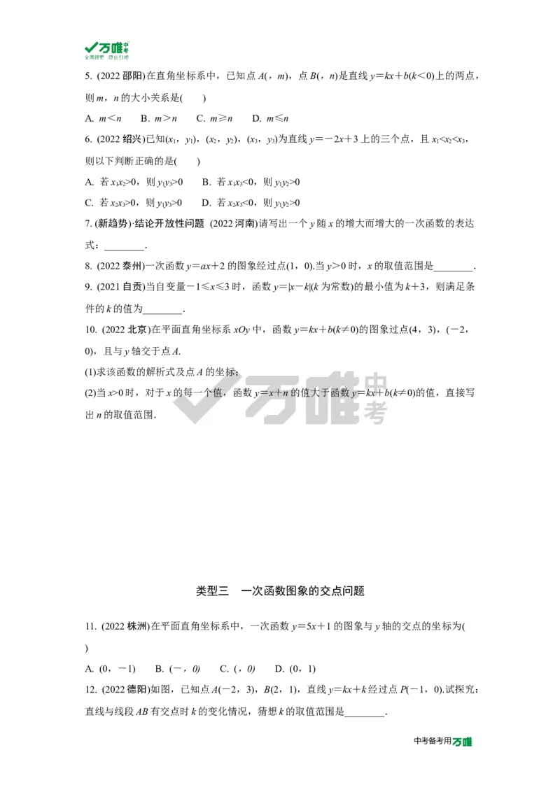 中考精选1000题真题分类11期一次函数20231226docx_2026万唯系列预习复习_备战2025中考真题1000题精选分类1-20期