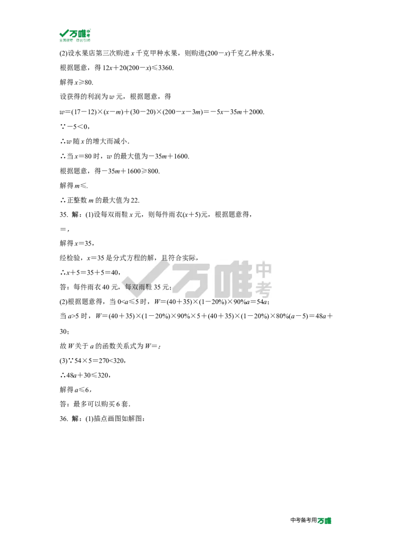 中考精选1000题真题分类11期一次函数20231226docx_2026万唯系列预习复习_备战2025中考真题1000题精选分类1-20期