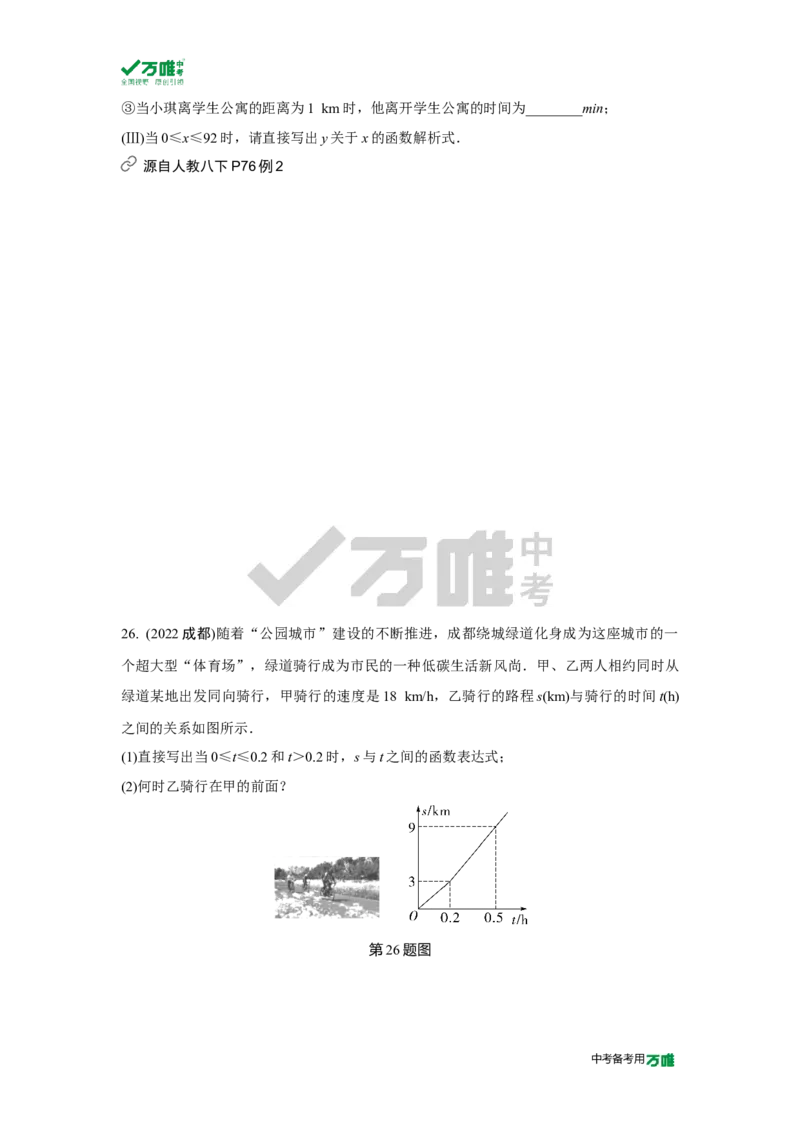 中考精选1000题真题分类11期一次函数20231226docx_2026万唯系列预习复习_备战2025中考真题1000题精选分类1-20期