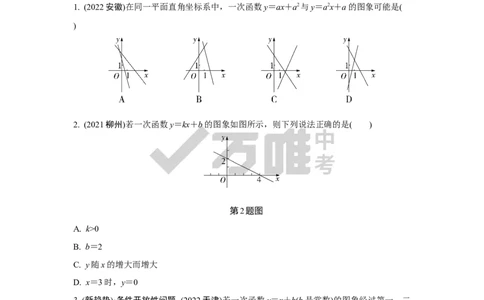 中考精选1000题真题分类11期一次函数20231226docx_2026万唯系列预习复习_备战2025中考真题1000题精选分类1-20期