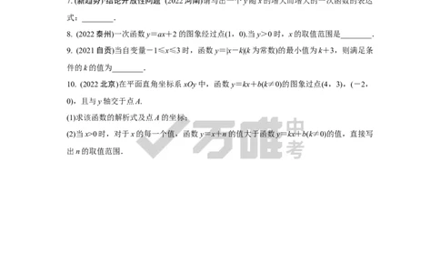 中考精选1000题真题分类11期一次函数20231226docx_2026万唯系列预习复习_备战2025中考真题1000题精选分类1-20期