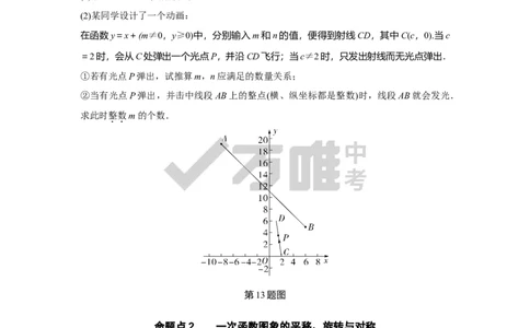 中考精选1000题真题分类11期一次函数20231226docx_2026万唯系列预习复习_备战2025中考真题1000题精选分类1-20期