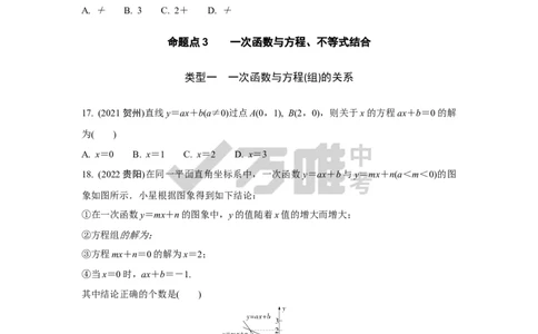 中考精选1000题真题分类11期一次函数20231226docx_2026万唯系列预习复习_备战2025中考真题1000题精选分类1-20期
