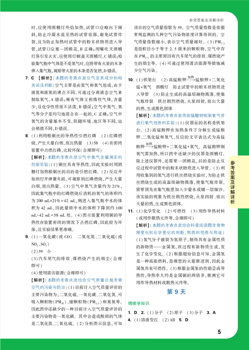 第9天（5月17号上传）_2026万唯系列预习复习_2025版《万唯初中预习视频课》789年级上册多版本_2025版万唯初三预习视频课化学人教版上册_2025版万唯初三预习视频课化学人教版上册_视频_第9天