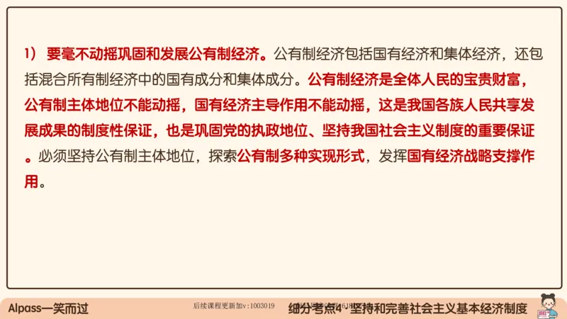 27.25腿姐强化新思想3_2026考公资料_（49）政治理论合集_政治理论合集_2025考研政治_02.腿姐_02.强化课程_00.课件
