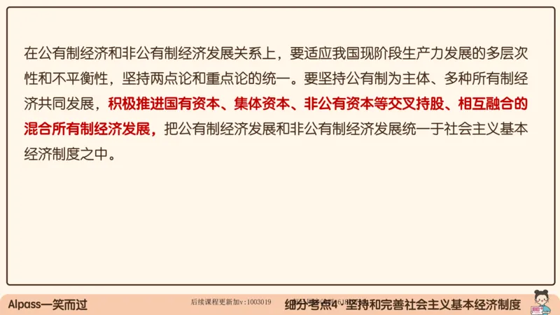 27.25腿姐强化新思想3_2026考公资料_（49）政治理论合集_政治理论合集_2025考研政治_02.腿姐_02.强化课程_00.课件
