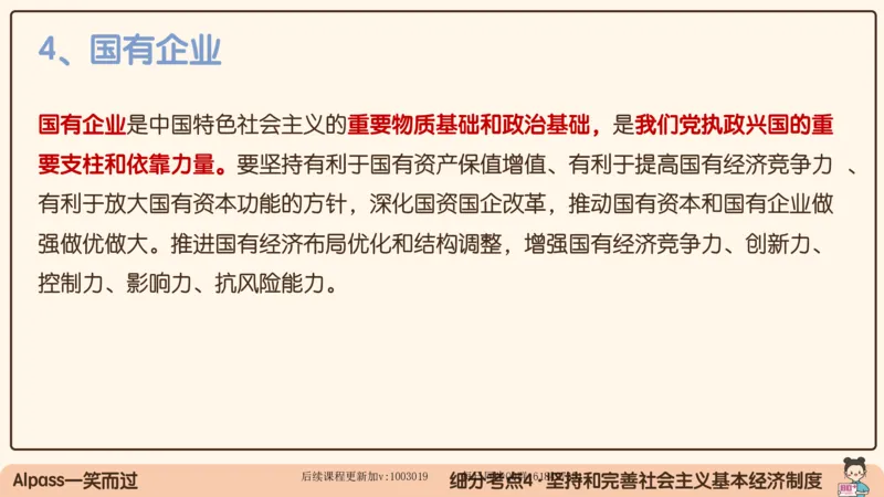27.25腿姐强化新思想3_2026考公资料_（49）政治理论合集_政治理论合集_2025考研政治_02.腿姐_02.强化课程_00.课件