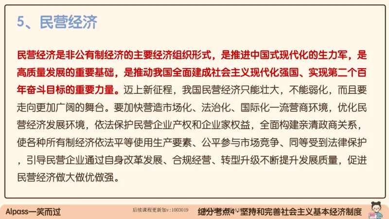 27.25腿姐强化新思想3_2026考公资料_（49）政治理论合集_政治理论合集_2025考研政治_02.腿姐_02.强化课程_00.课件