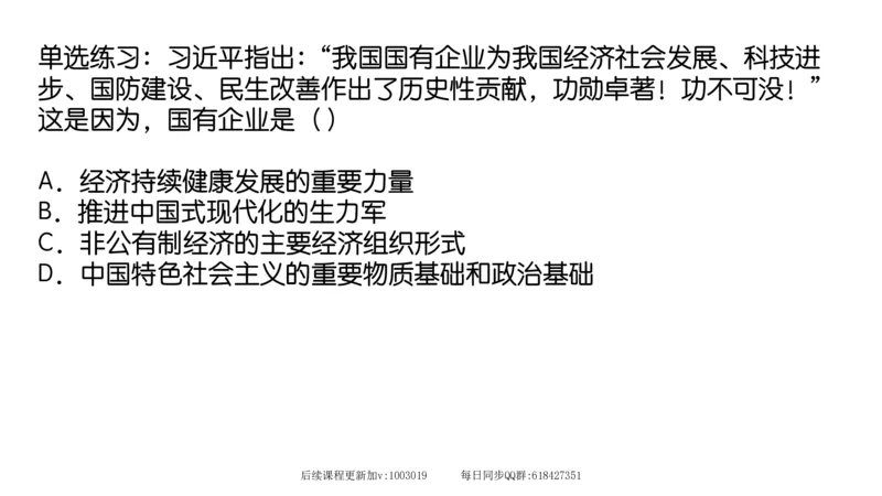27.25腿姐强化新思想3_2026考公资料_（49）政治理论合集_政治理论合集_2025考研政治_02.腿姐_02.强化课程_00.课件