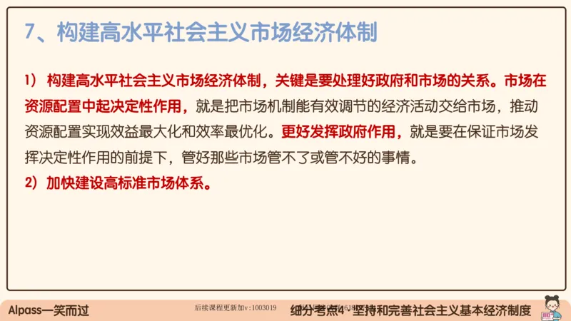 27.25腿姐强化新思想3_2026考公资料_（49）政治理论合集_政治理论合集_2025考研政治_02.腿姐_02.强化课程_00.课件
