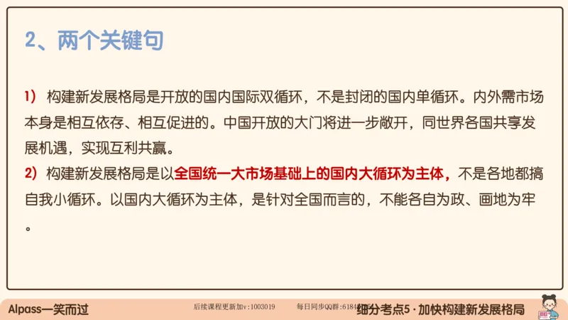 27.25腿姐强化新思想3_2026考公资料_（49）政治理论合集_政治理论合集_2025考研政治_02.腿姐_02.强化课程_00.课件