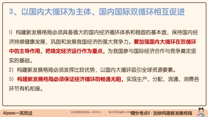 27.25腿姐强化新思想3_2026考公资料_（49）政治理论合集_政治理论合集_2025考研政治_02.腿姐_02.强化课程_00.课件