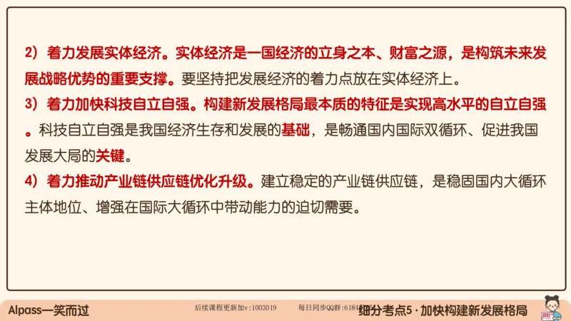 27.25腿姐强化新思想3_2026考公资料_（49）政治理论合集_政治理论合集_2025考研政治_02.腿姐_02.强化课程_00.课件