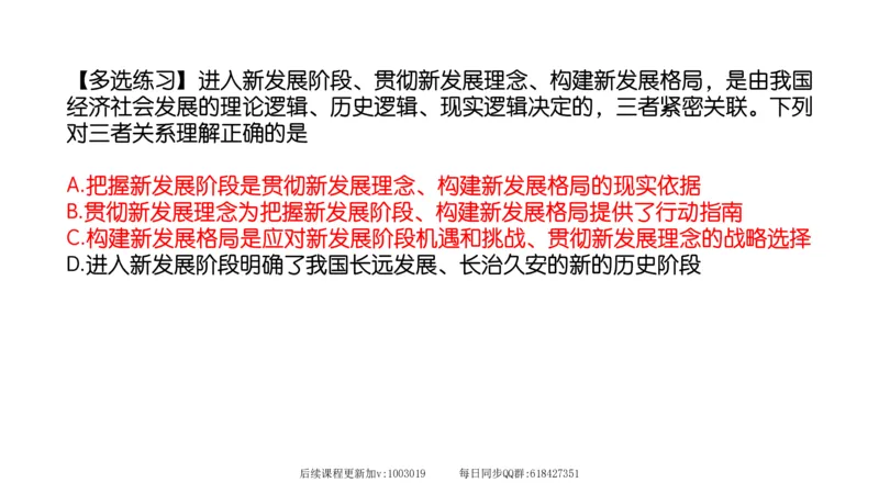 27.25腿姐强化新思想3_2026考公资料_（49）政治理论合集_政治理论合集_2025考研政治_02.腿姐_02.强化课程_00.课件