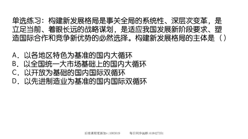 27.25腿姐强化新思想3_2026考公资料_（49）政治理论合集_政治理论合集_2025考研政治_02.腿姐_02.强化课程_00.课件