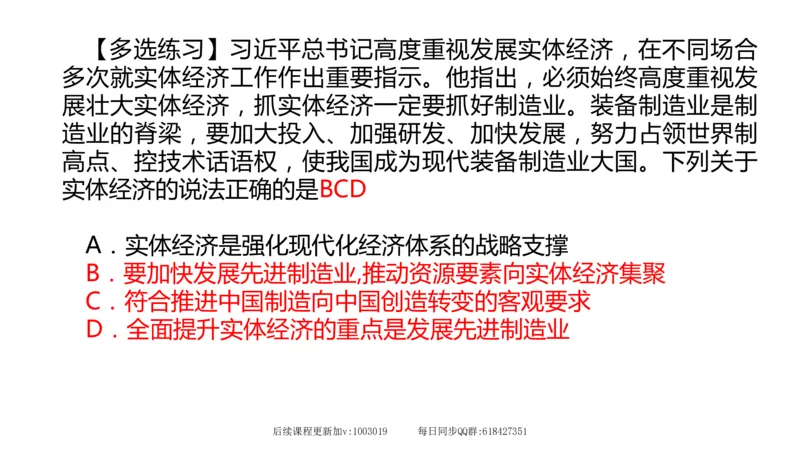 27.25腿姐强化新思想3_2026考公资料_（49）政治理论合集_政治理论合集_2025考研政治_02.腿姐_02.强化课程_00.课件