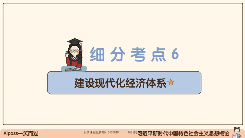 27.25腿姐强化新思想3_2026考公资料_（49）政治理论合集_政治理论合集_2025考研政治_02.腿姐_02.强化课程_00.课件