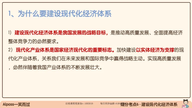 27.25腿姐强化新思想3_2026考公资料_（49）政治理论合集_政治理论合集_2025考研政治_02.腿姐_02.强化课程_00.课件