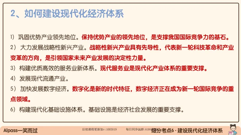 27.25腿姐强化新思想3_2026考公资料_（49）政治理论合集_政治理论合集_2025考研政治_02.腿姐_02.强化课程_00.课件