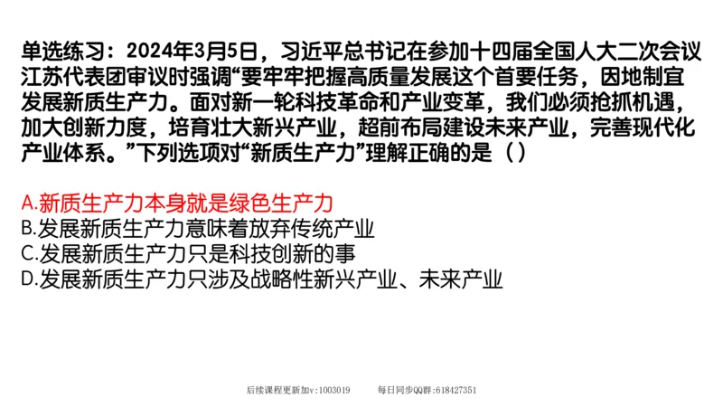 27.25腿姐强化新思想3_2026考公资料_（49）政治理论合集_政治理论合集_2025考研政治_02.腿姐_02.强化课程_00.课件