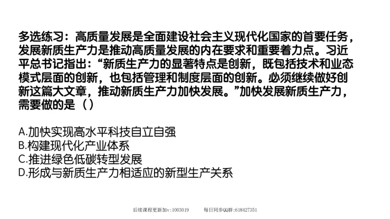 27.25腿姐强化新思想3_2026考公资料_（49）政治理论合集_政治理论合集_2025考研政治_02.腿姐_02.强化课程_00.课件