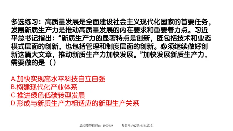 27.25腿姐强化新思想3_2026考公资料_（49）政治理论合集_政治理论合集_2025考研政治_02.腿姐_02.强化课程_00.课件