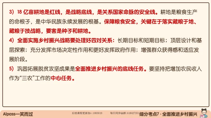 27.25腿姐强化新思想3_2026考公资料_（49）政治理论合集_政治理论合集_2025考研政治_02.腿姐_02.强化课程_00.课件