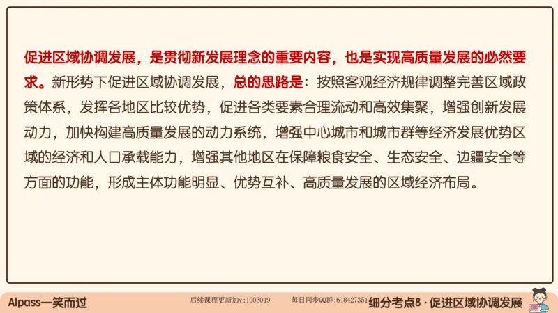 27.25腿姐强化新思想3_2026考公资料_（49）政治理论合集_政治理论合集_2025考研政治_02.腿姐_02.强化课程_00.课件