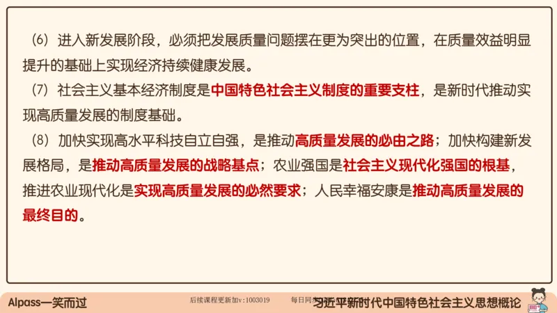 27.25腿姐强化新思想3_2026考公资料_（49）政治理论合集_政治理论合集_2025考研政治_02.腿姐_02.强化课程_00.课件