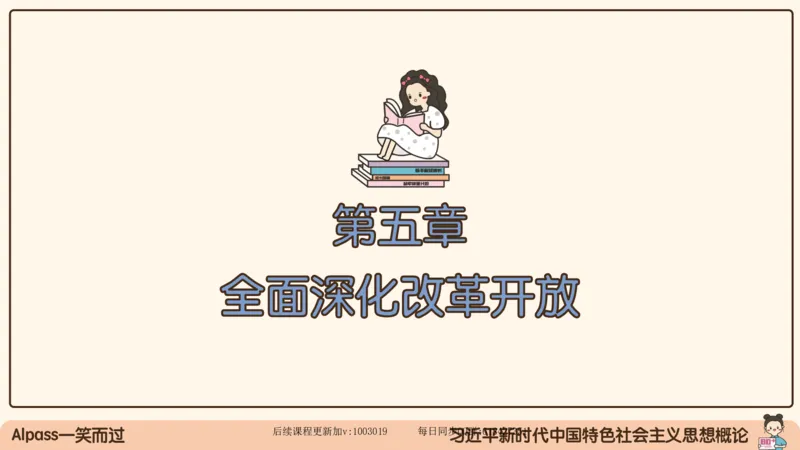 27.25腿姐强化新思想3_2026考公资料_（49）政治理论合集_政治理论合集_2025考研政治_02.腿姐_02.强化课程_00.课件