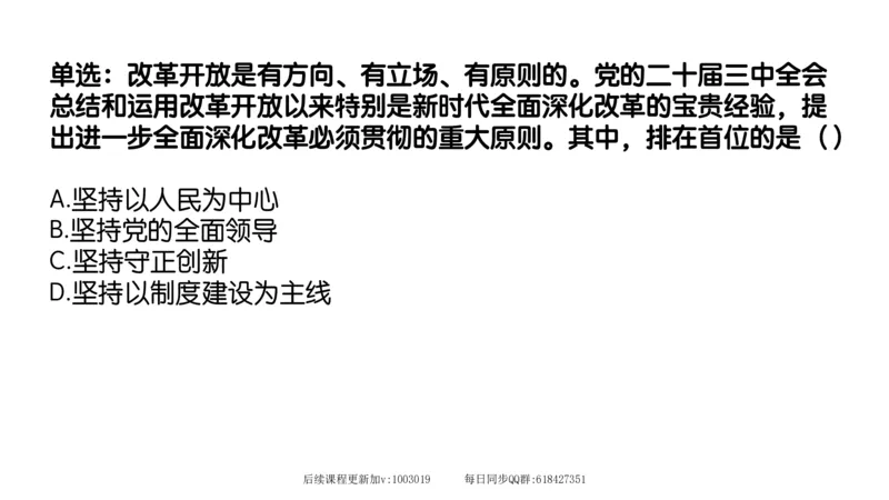 27.25腿姐强化新思想3_2026考公资料_（49）政治理论合集_政治理论合集_2025考研政治_02.腿姐_02.强化课程_00.课件