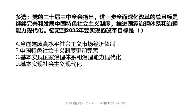 27.25腿姐强化新思想3_2026考公资料_（49）政治理论合集_政治理论合集_2025考研政治_02.腿姐_02.强化课程_00.课件