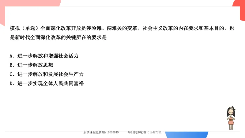27.25腿姐强化新思想3_2026考公资料_（49）政治理论合集_政治理论合集_2025考研政治_02.腿姐_02.强化课程_00.课件